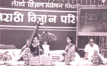 Nirmala Gogate singing at 1978 Marathi Vidnyan Parishad